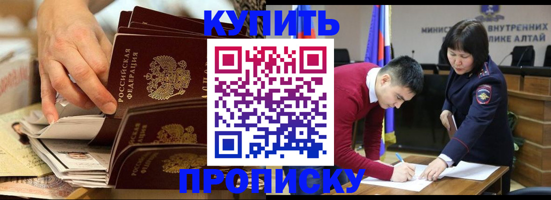 временная регистрация для всех в Якутске