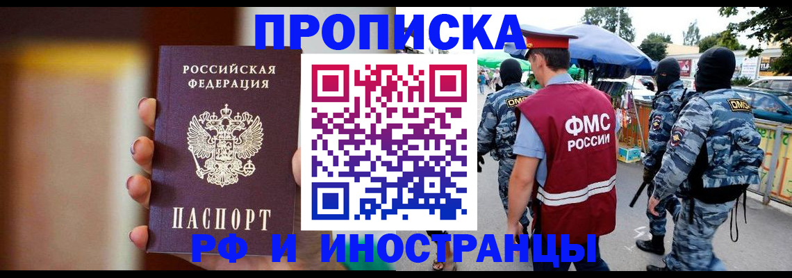 временная регистрация законно в Якутске