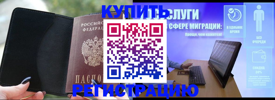 временная регистрация адрес в Якутске