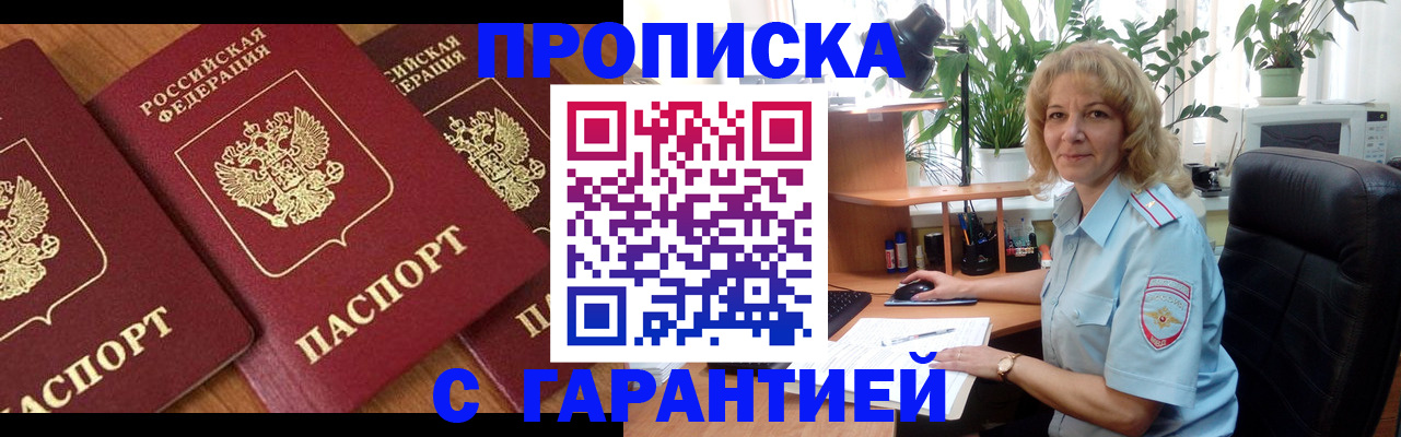 временная регистрация собственник в Якутске