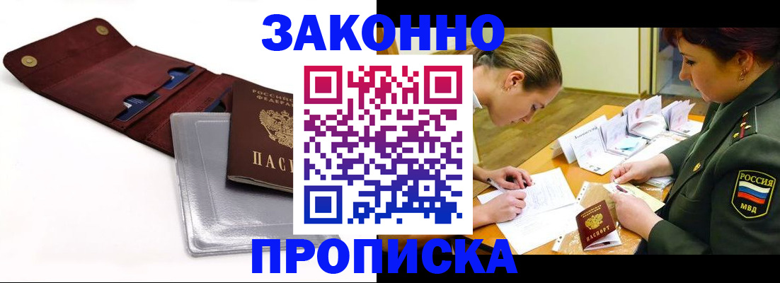 регистрация в Якутске