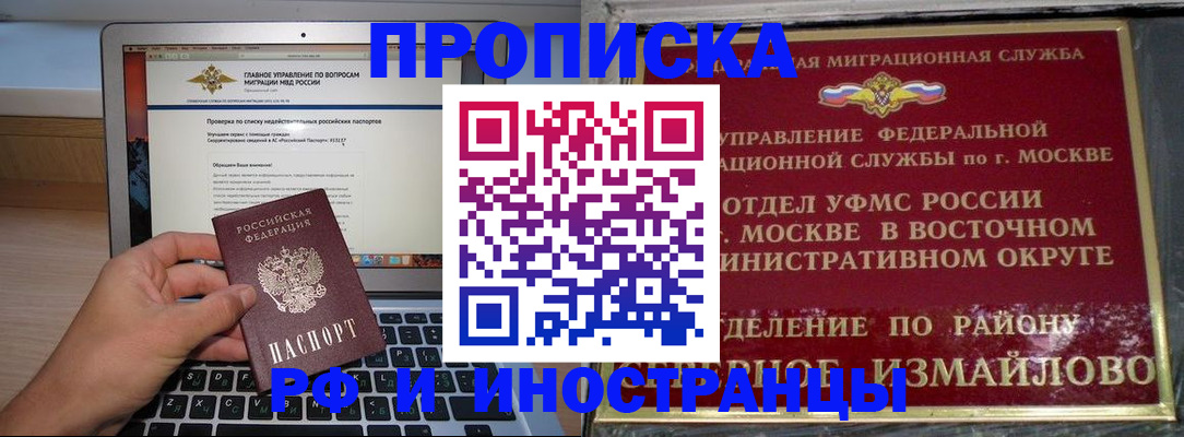 прописка ребенка в Якутске